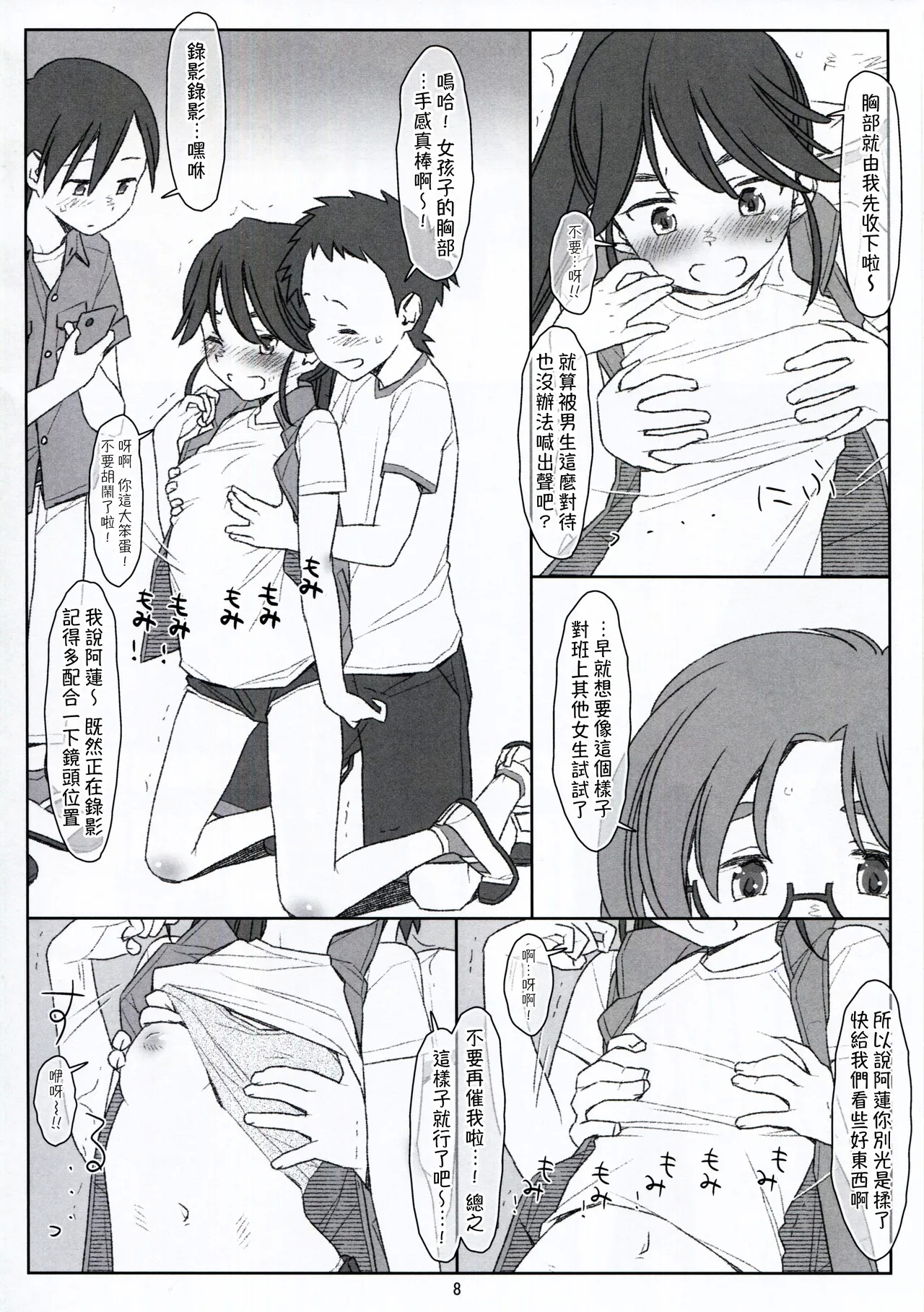 Bokutachi no Super App ⑦ - Page 8