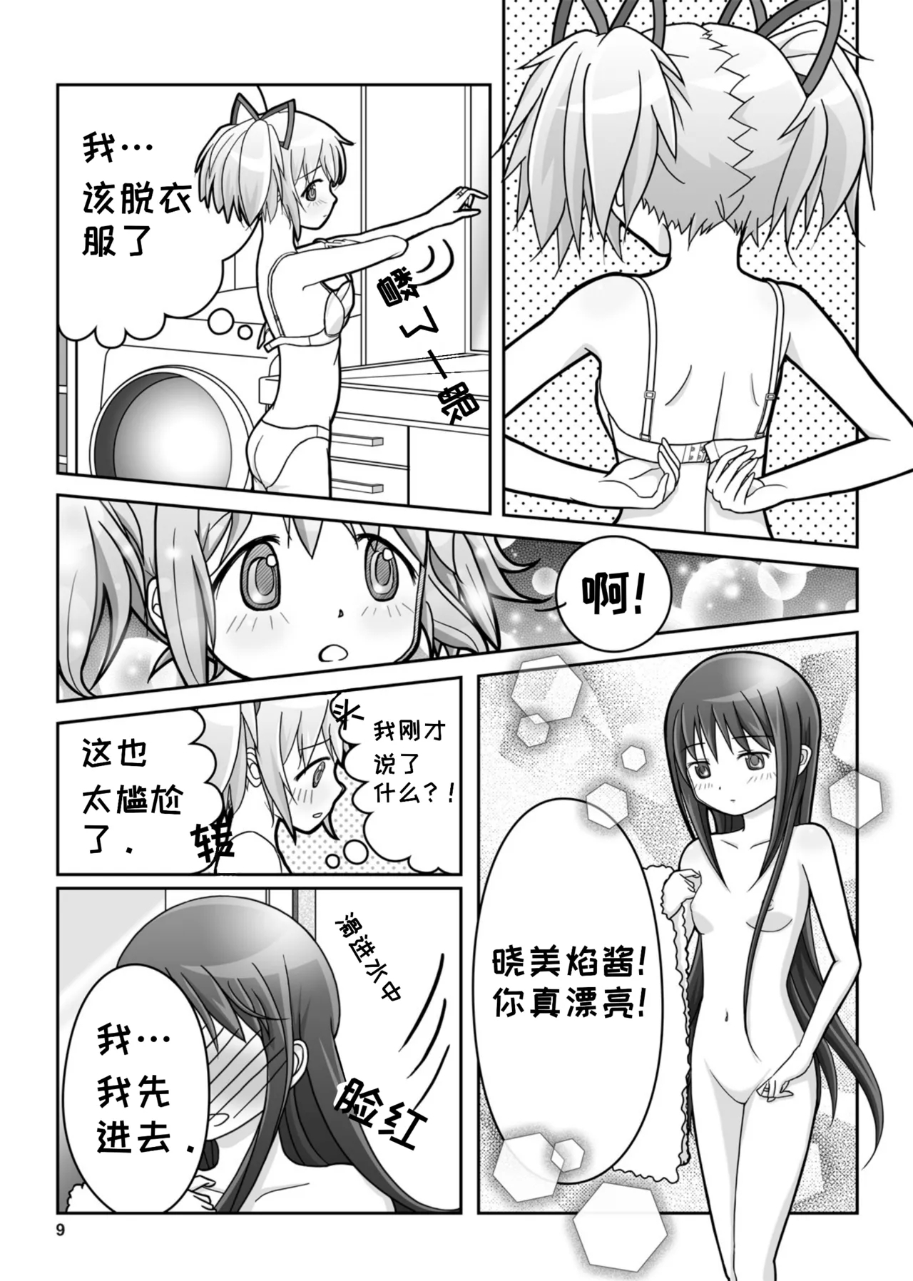 Dreams come true | 梦想成真 - Page 11