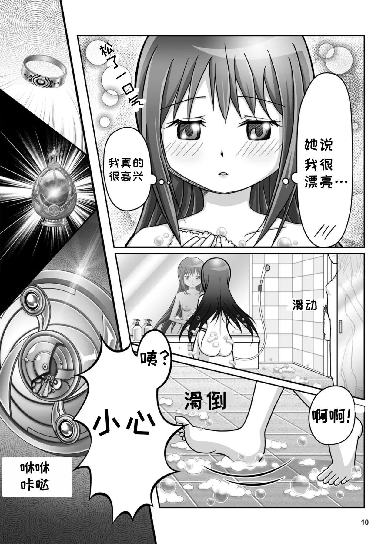 Dreams come true | 梦想成真 - Page 12