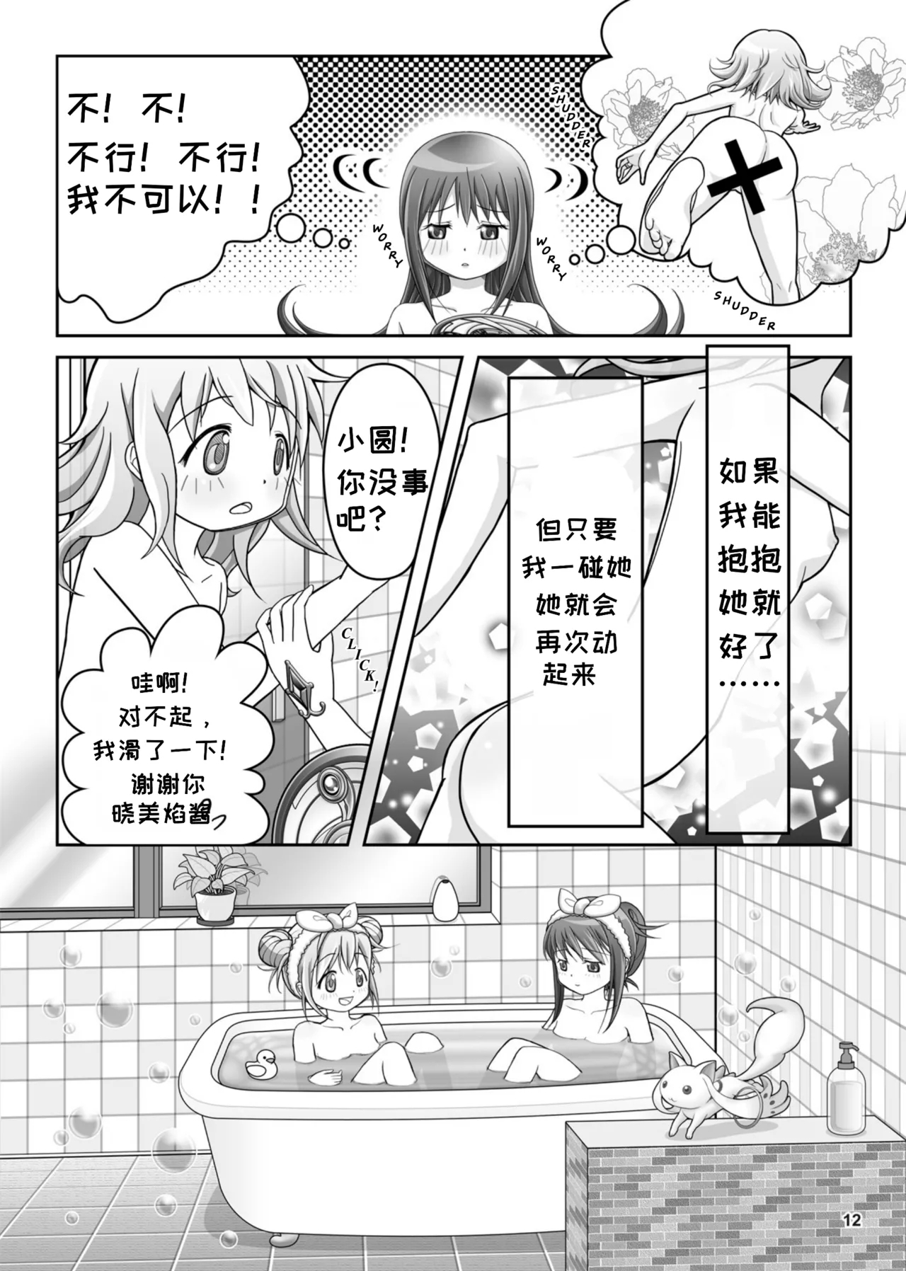 Dreams come true | 梦想成真 - Page 14