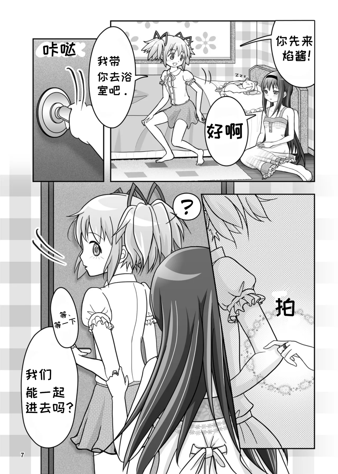 Dreams come true | 梦想成真 - Page 9