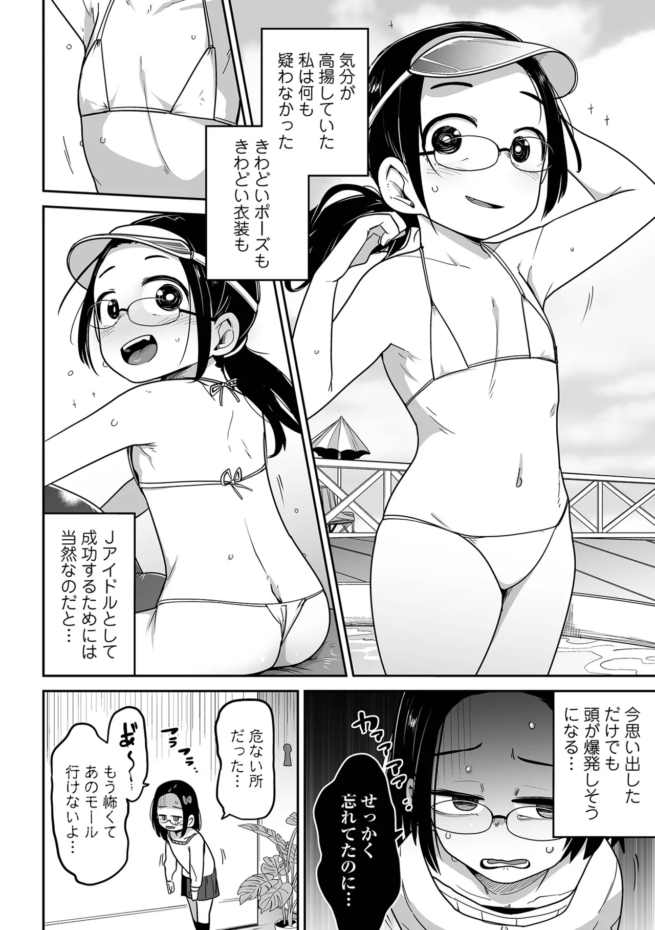 Bokura wa Minna Kumorasetai - Page 10