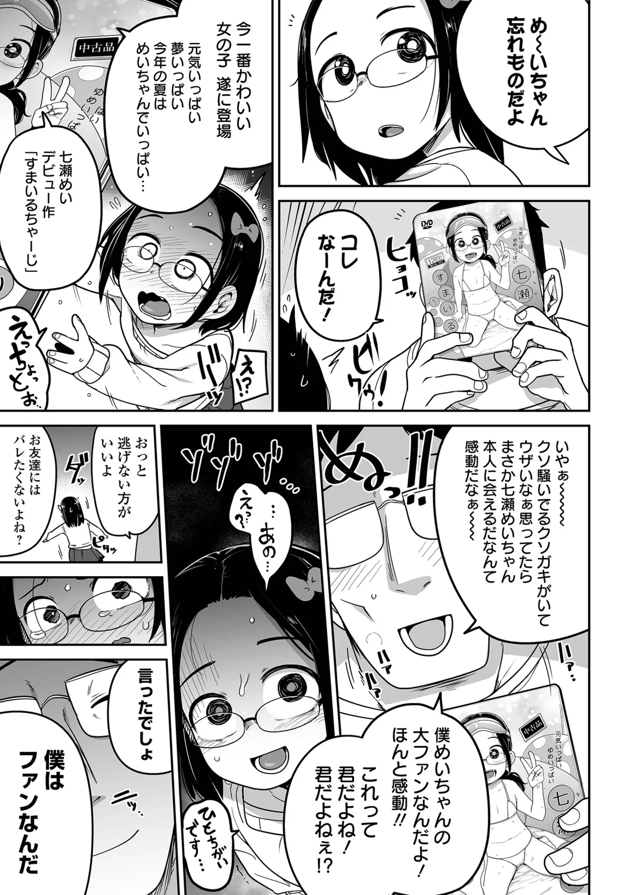 Bokura wa Minna Kumorasetai - Page 11
