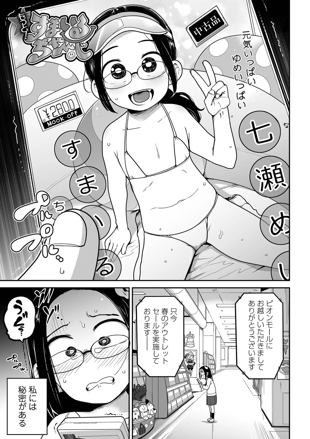 Bokura wa Minna Kumorasetai - Page 7