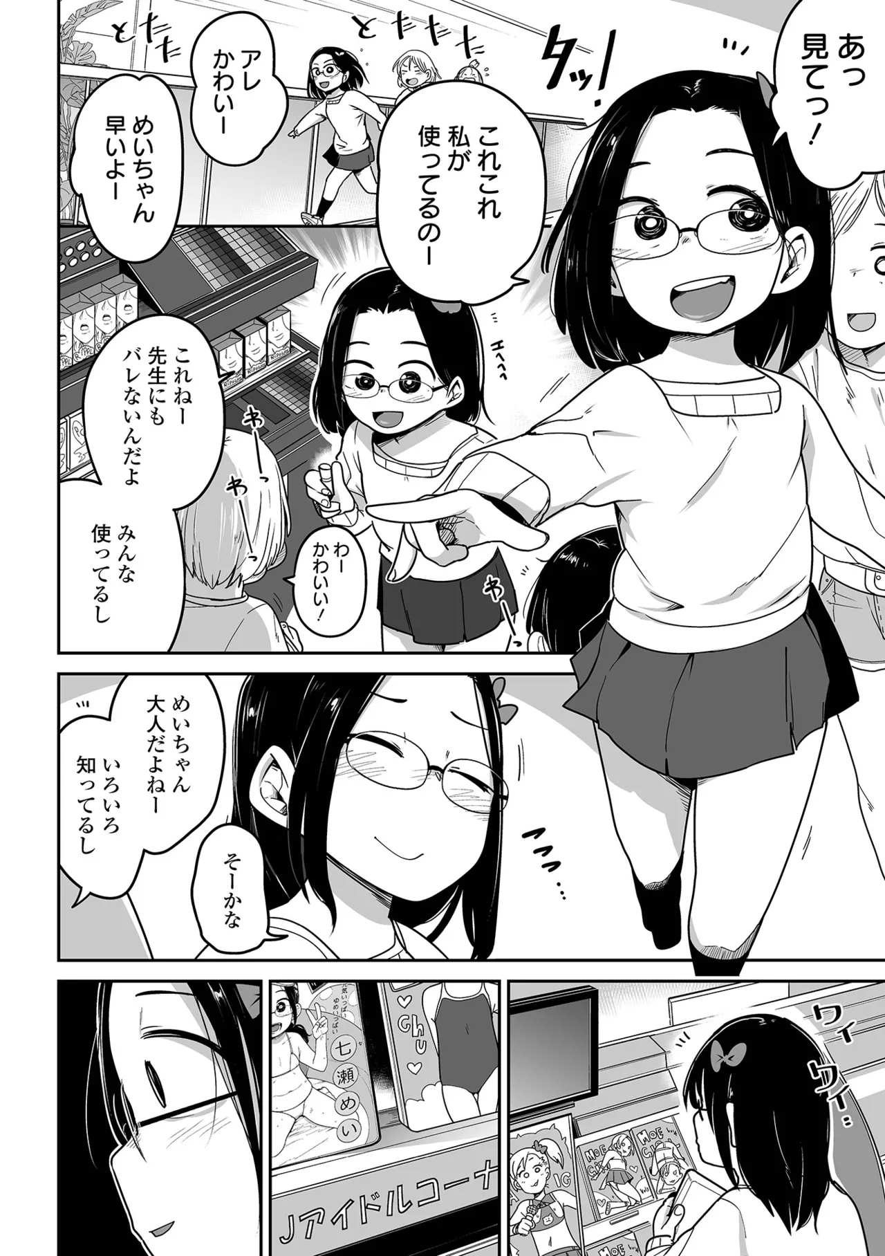 Bokura wa Minna Kumorasetai - Page 8