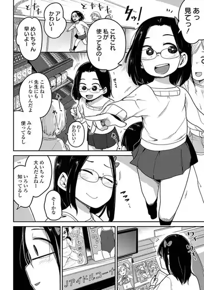 Bokura wa Minna Kumorasetai 8