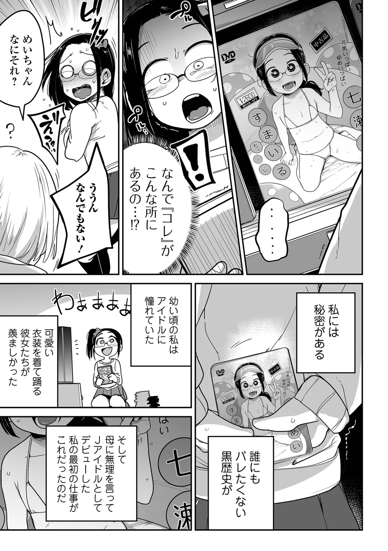 Bokura wa Minna Kumorasetai - Page 9