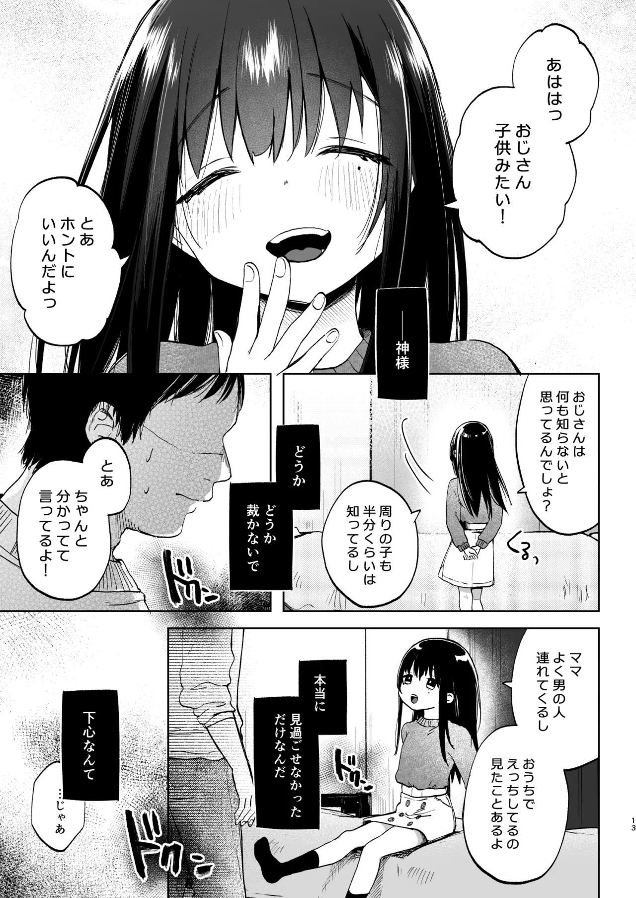 Zutto Issho ni Ite ne - Page 13
