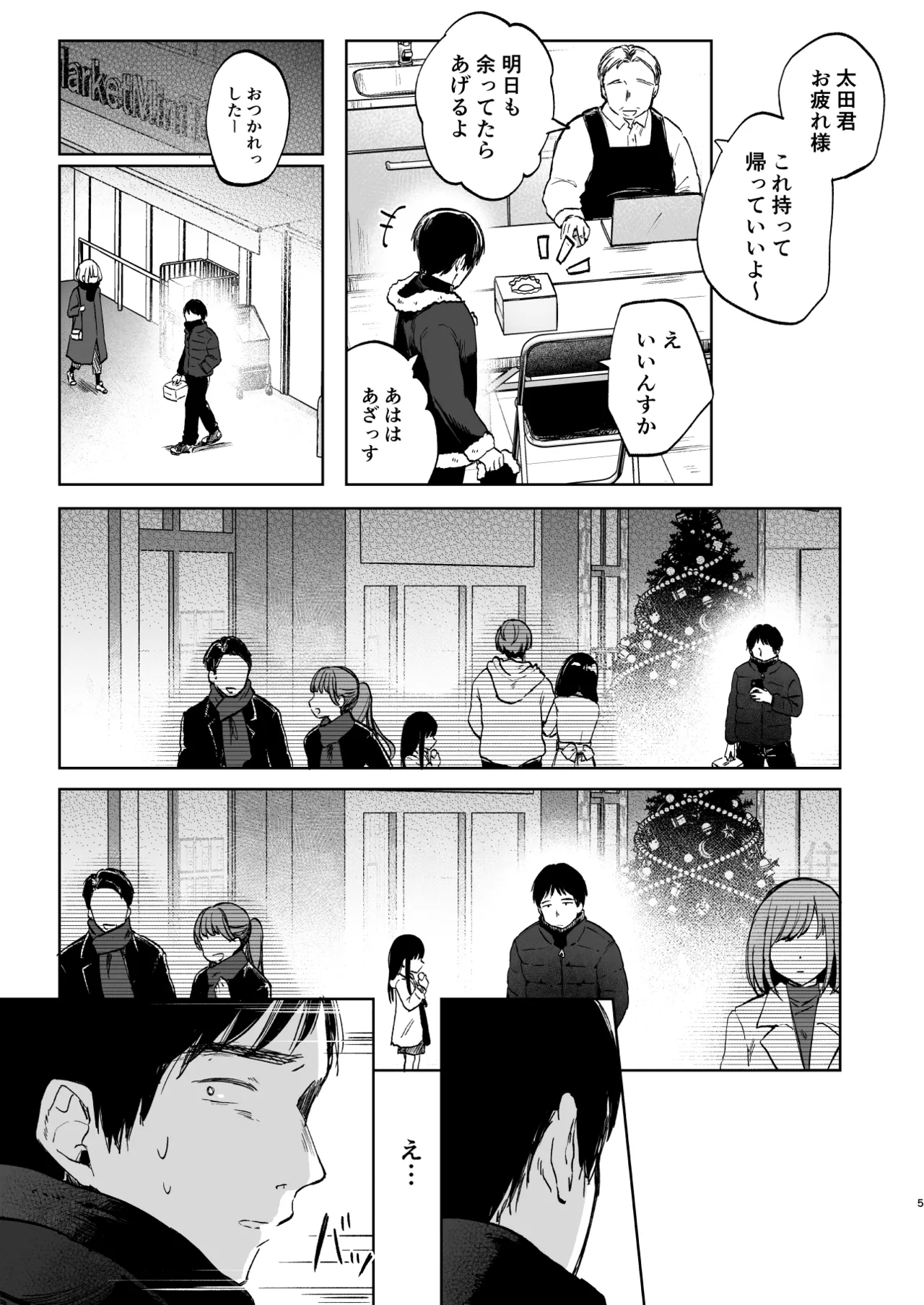 Zutto Issho ni Ite ne - Page 5