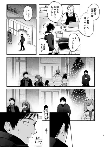 Zutto Issho ni Ite ne 5