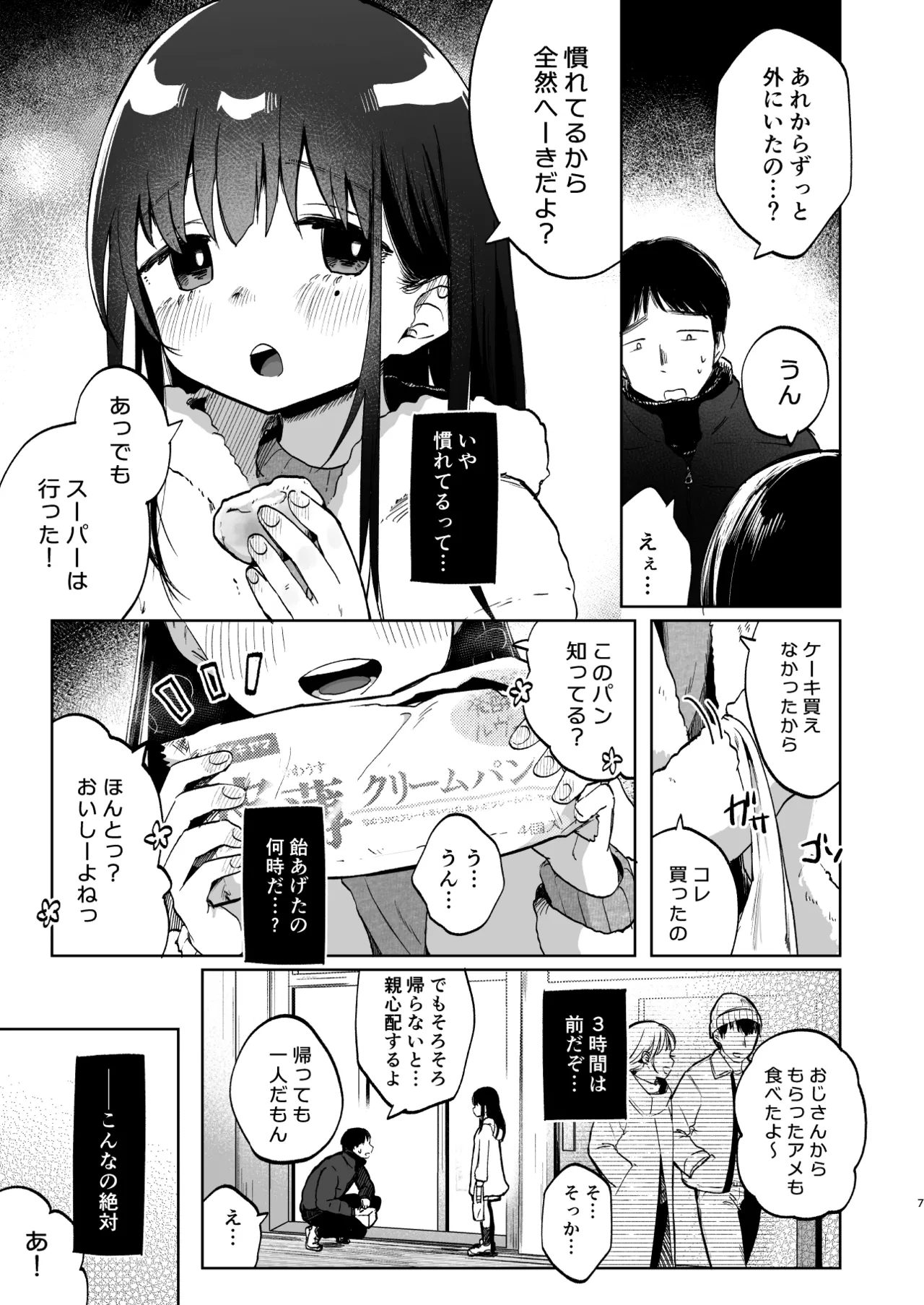 Zutto Issho ni Ite ne - Page 7