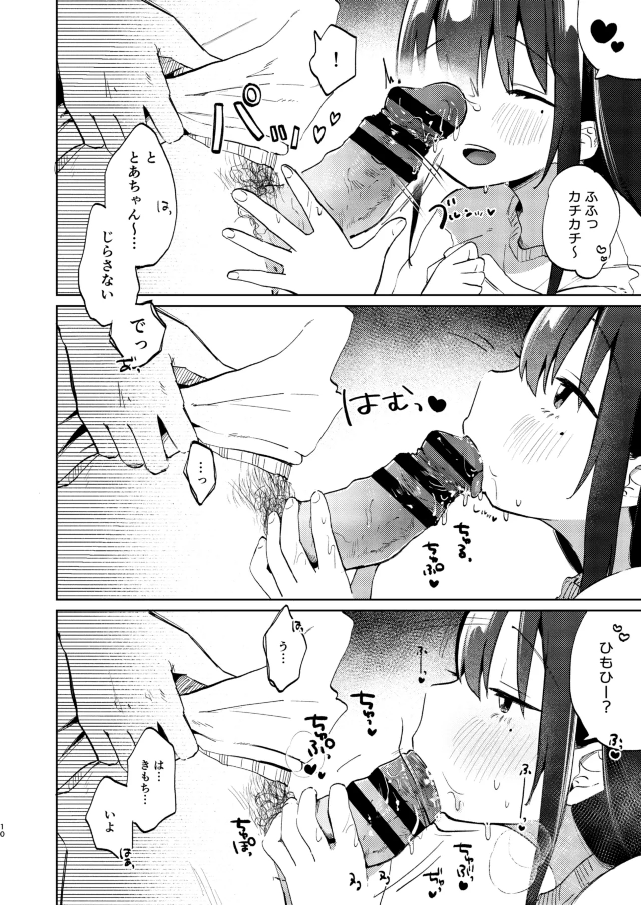 Zutto Issho ni Ite ne After + Zutto Issho ni Ite ne Answer - Page 10