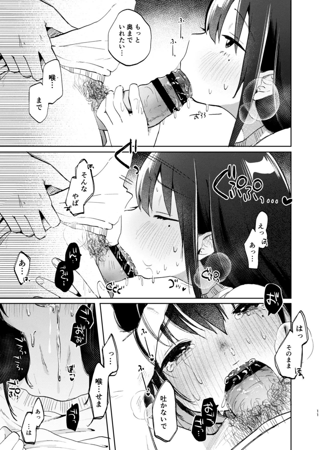 Zutto Issho ni Ite ne After + Zutto Issho ni Ite ne Answer - Page 11