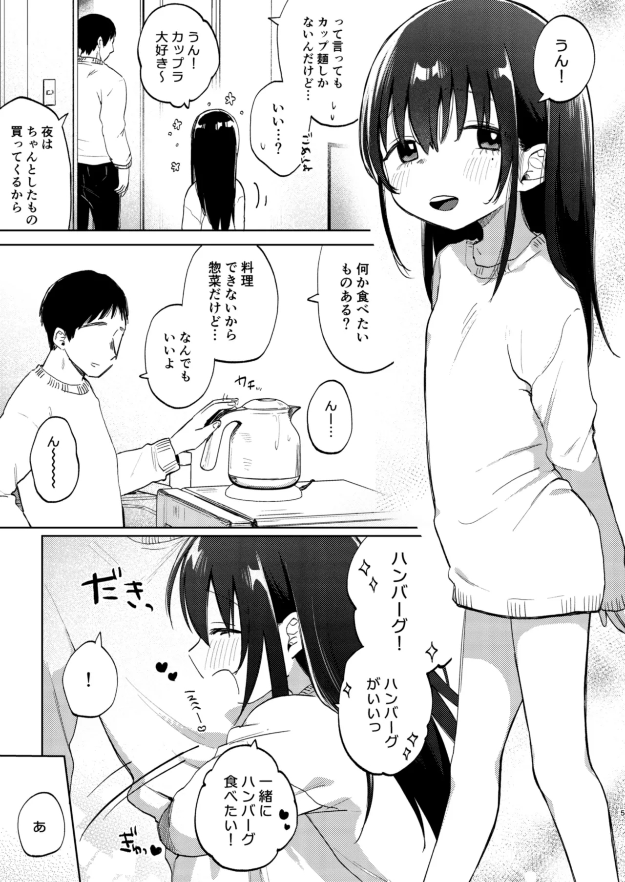 Zutto Issho ni Ite ne After + Zutto Issho ni Ite ne Answer - Page 5