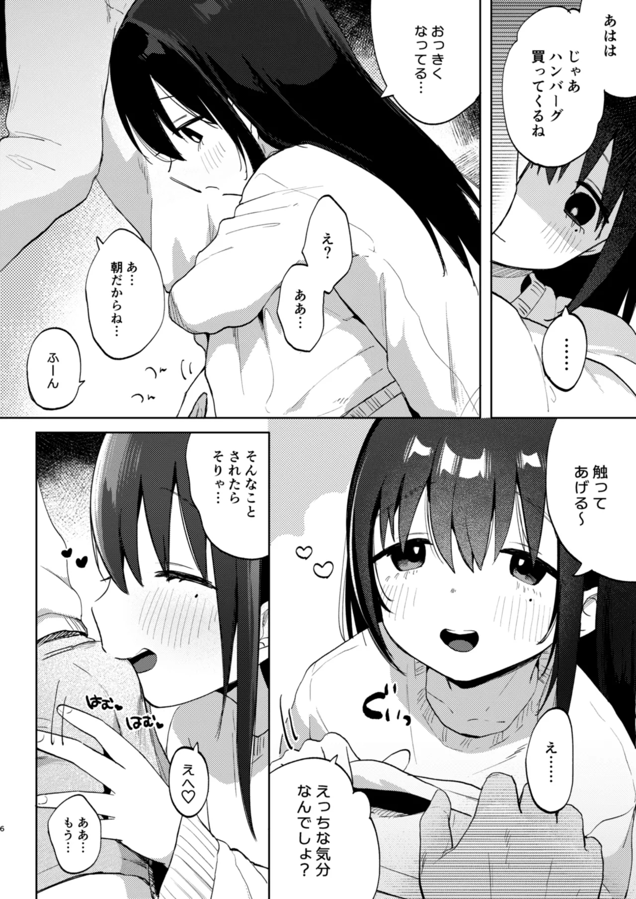 Zutto Issho ni Ite ne After + Zutto Issho ni Ite ne Answer - Page 6