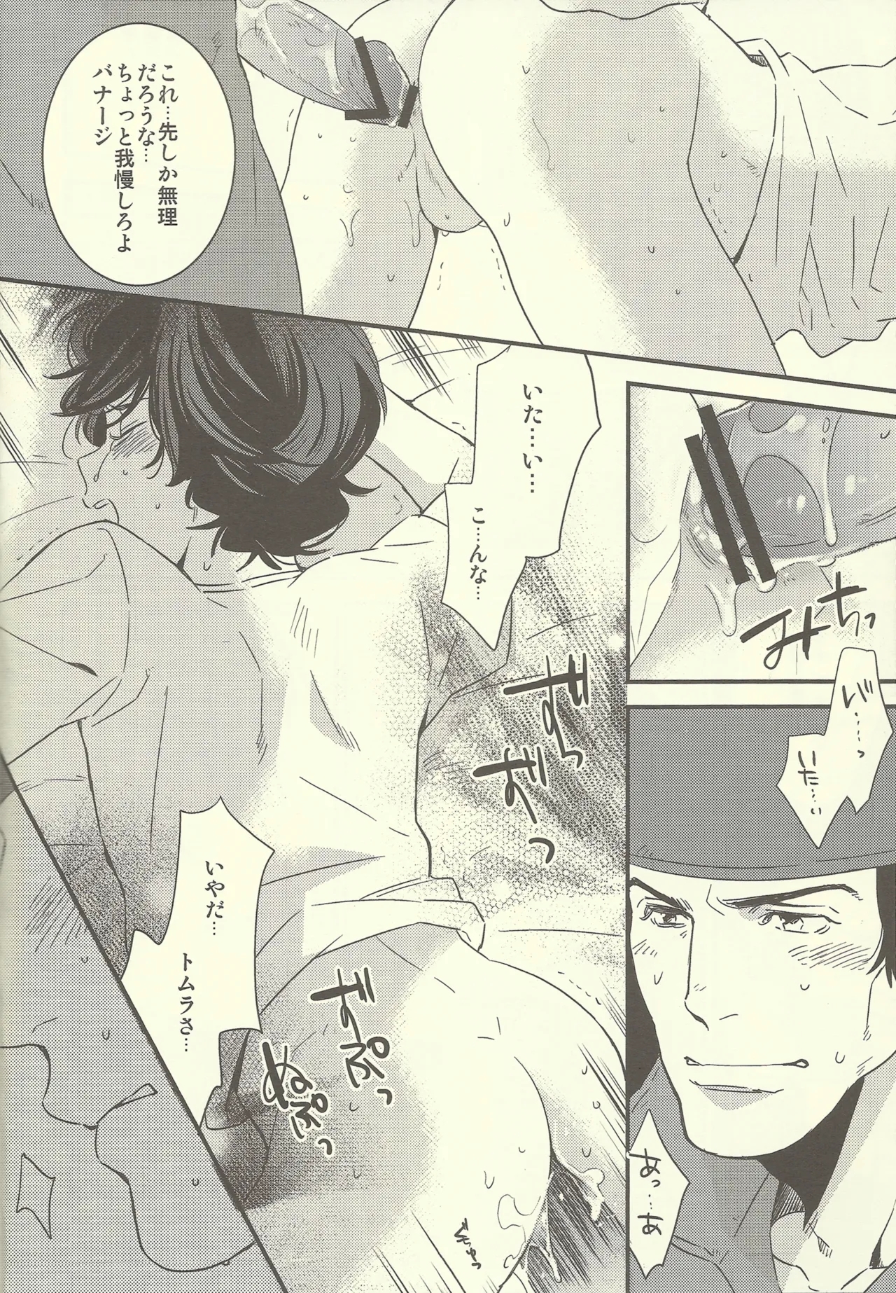 NT Mente-chū - Page 13