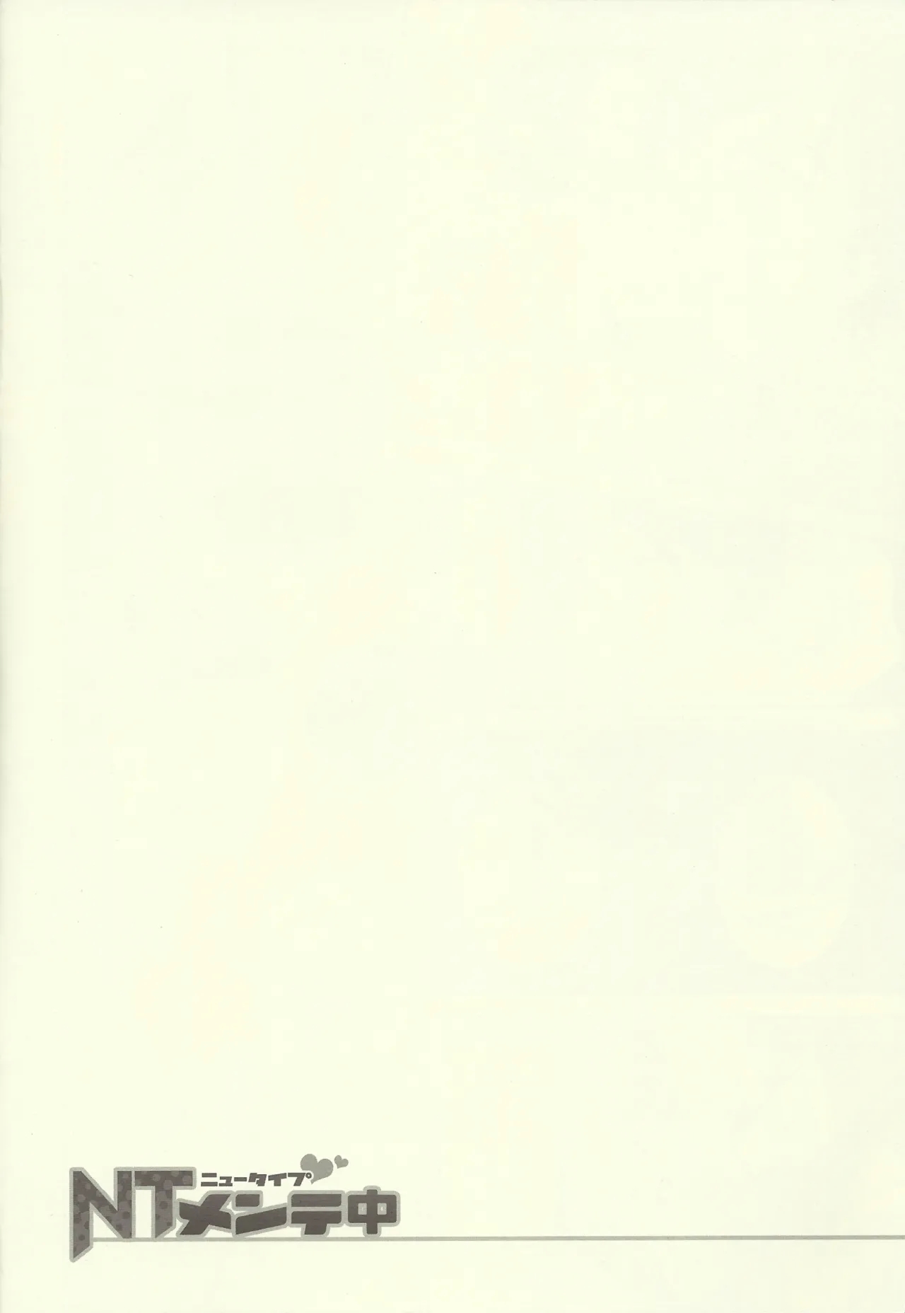 NT Mente-chū - Page 15