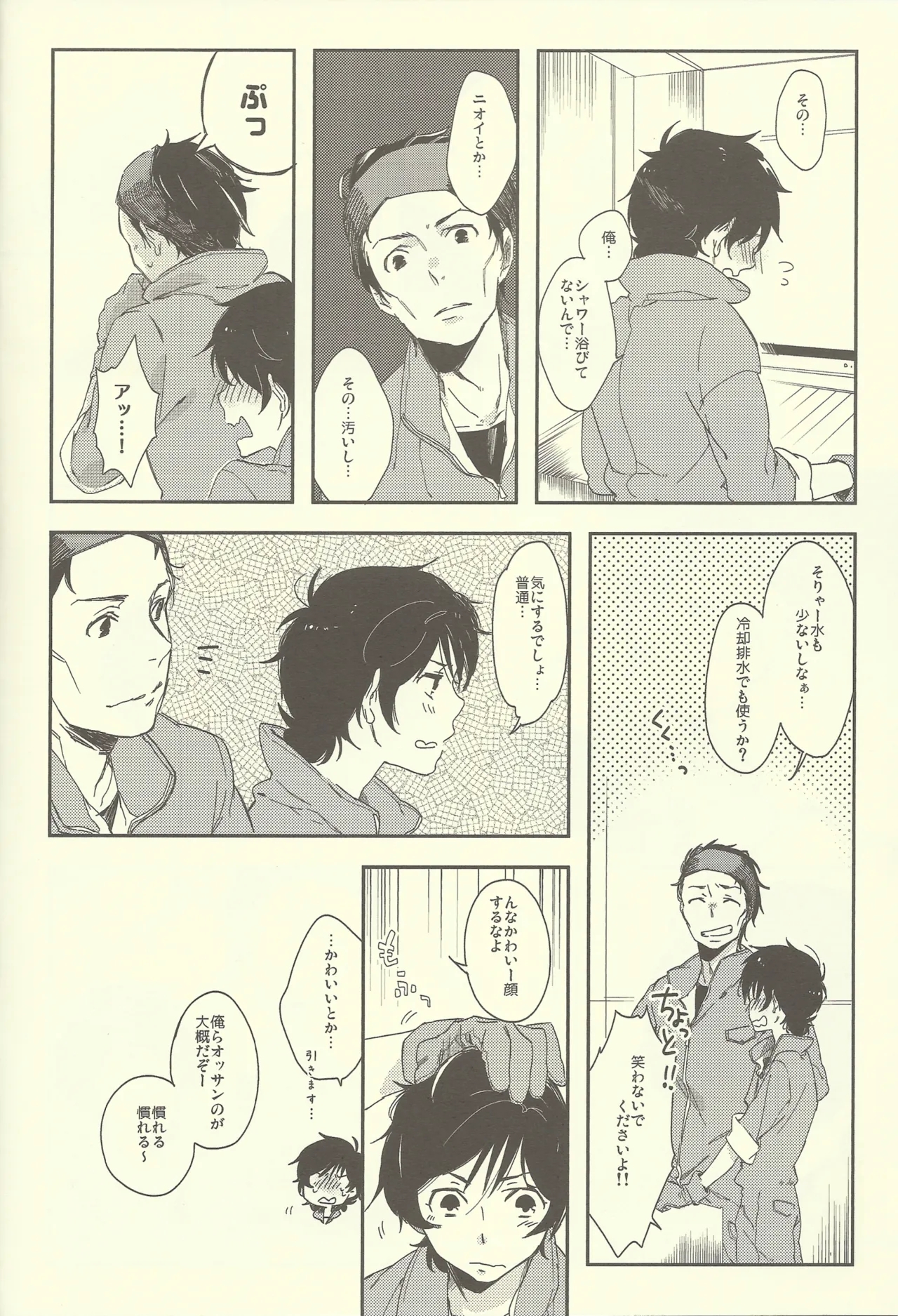 NT Mente-chū - Page 17