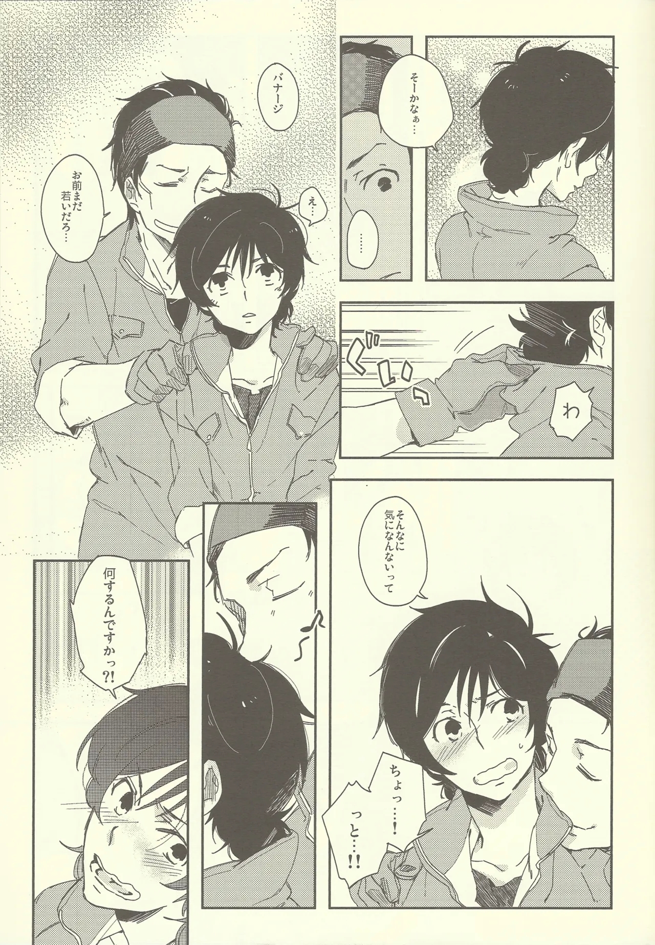 NT Mente-chū - Page 18