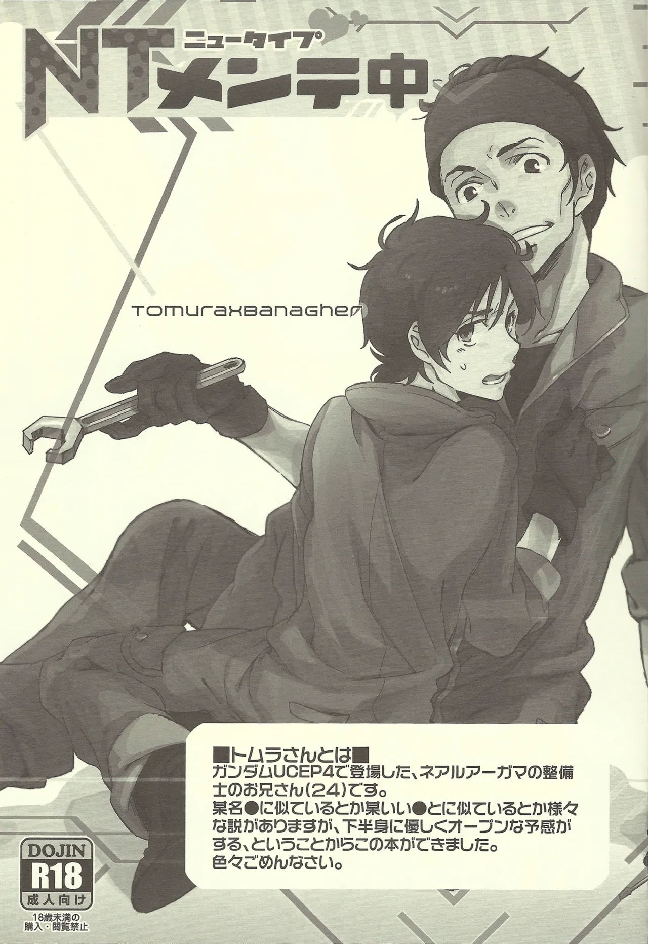 NT Mente-chū - Page 2