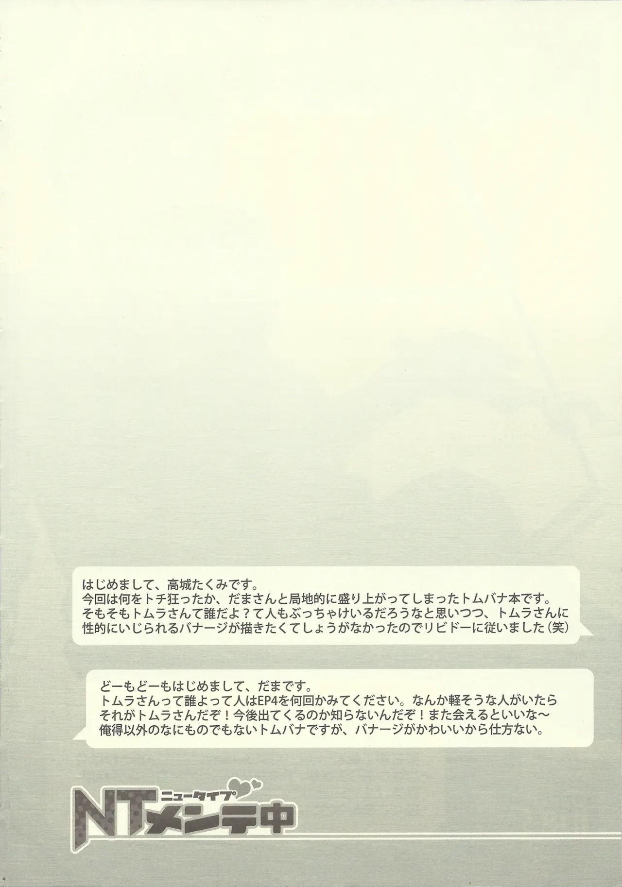 NT Mente-chū - Page 3