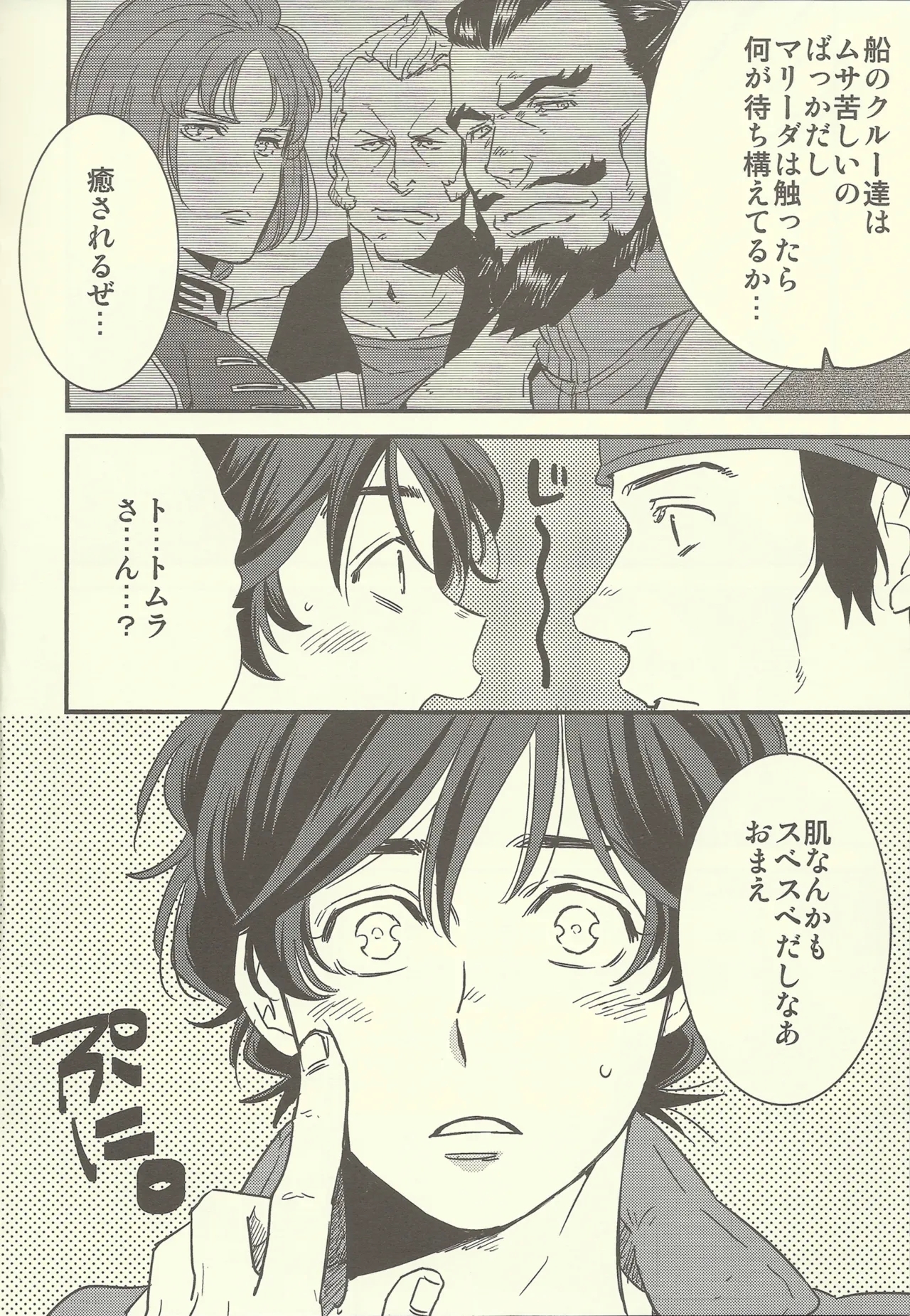 NT Mente-chū - Page 5