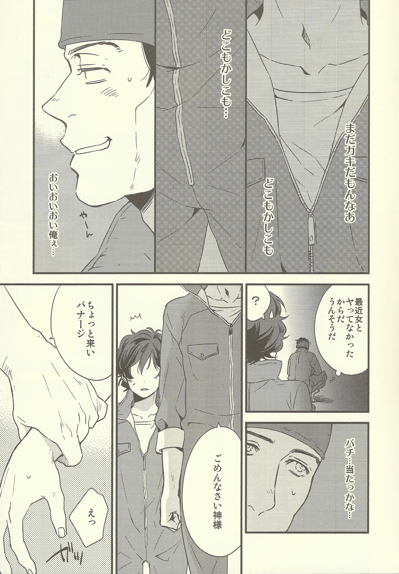 NT Mente-chū - Page 6