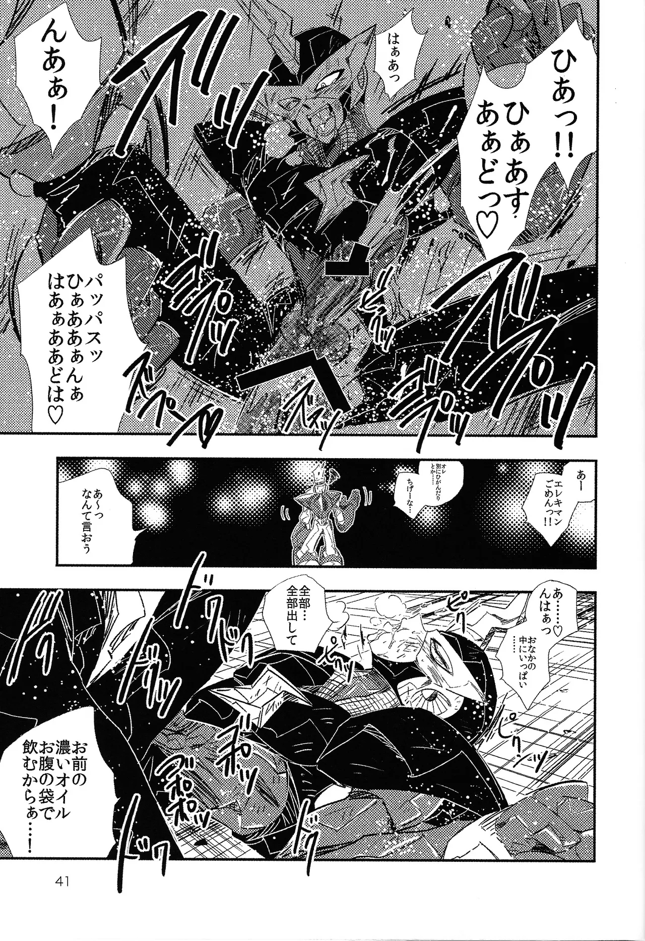 Rock Manga 4 - Page 42