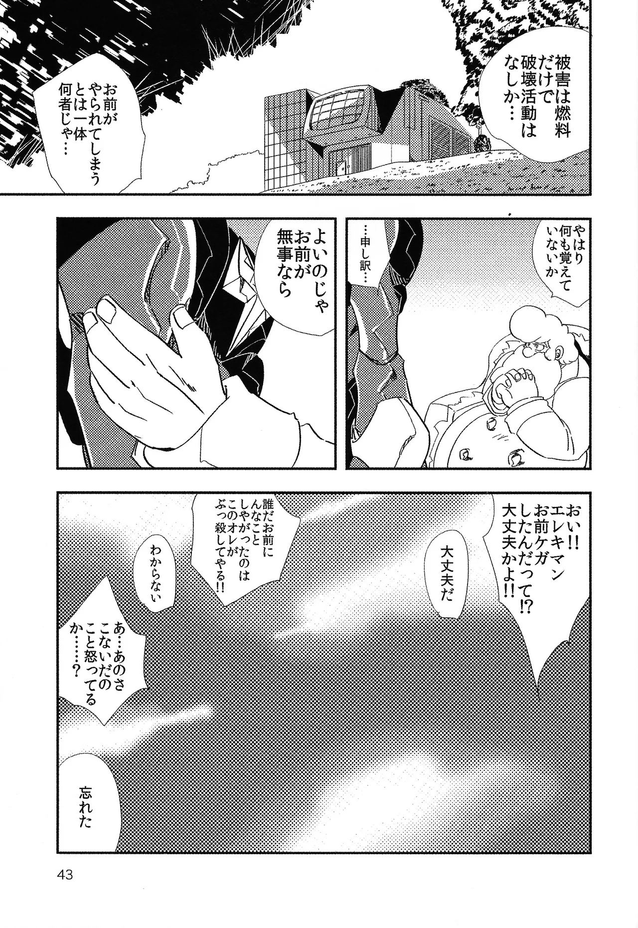Rock Manga 4 - Page 44