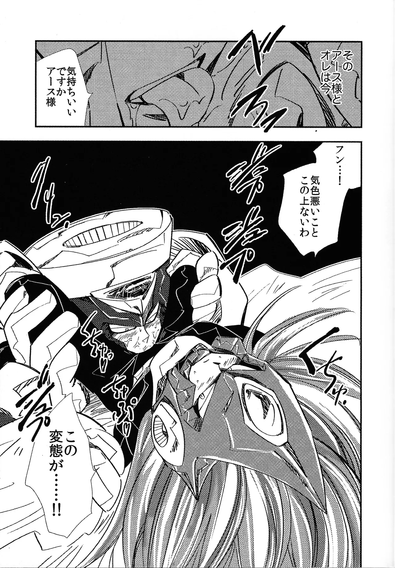 Rock Manga 4 - Page 8