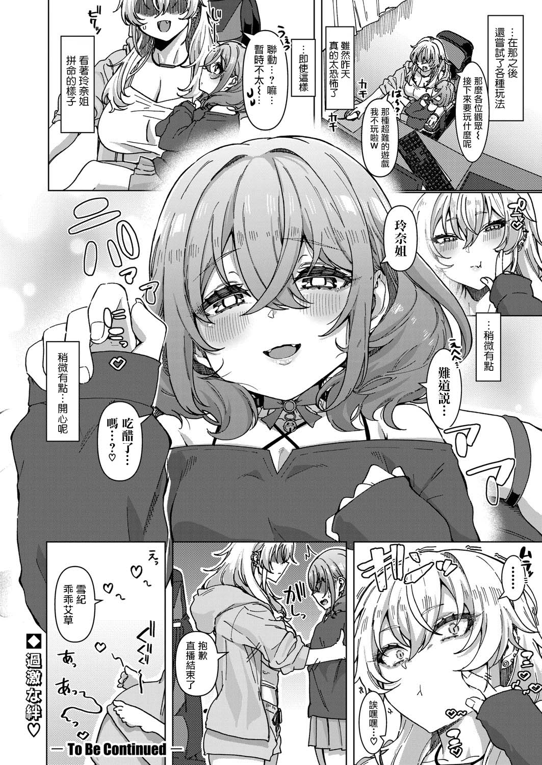 Ikasemakuri Collab Haishin w Iyashikei Onee-san | 【對決！？】 高潮迭起聯動直播 ☆治癒系大姐姐☆ - Page 35