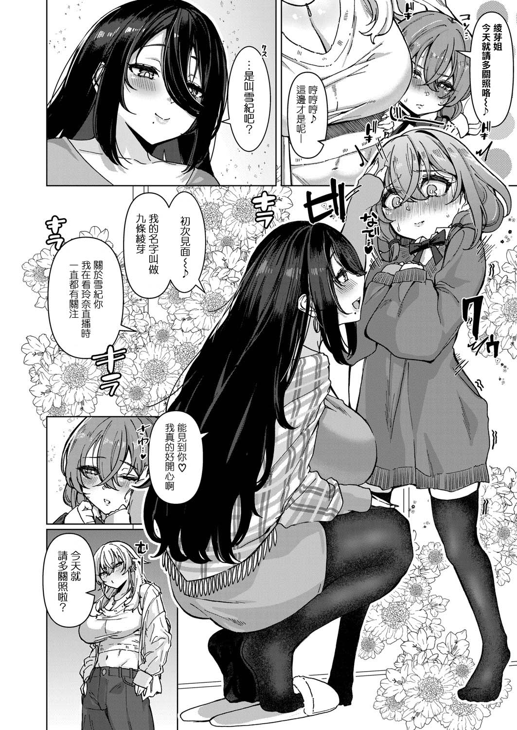 Ikasemakuri Collab Haishin w Iyashikei Onee-san | 【對決！？】 高潮迭起聯動直播 ☆治癒系大姐姐☆ - Page 5