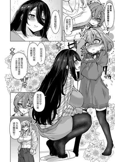 Ikasemakuri Collab Haishin w Iyashikei Onee-san | 【對決！？】 高潮迭起聯動直播 ☆治癒系大姐姐☆ 5