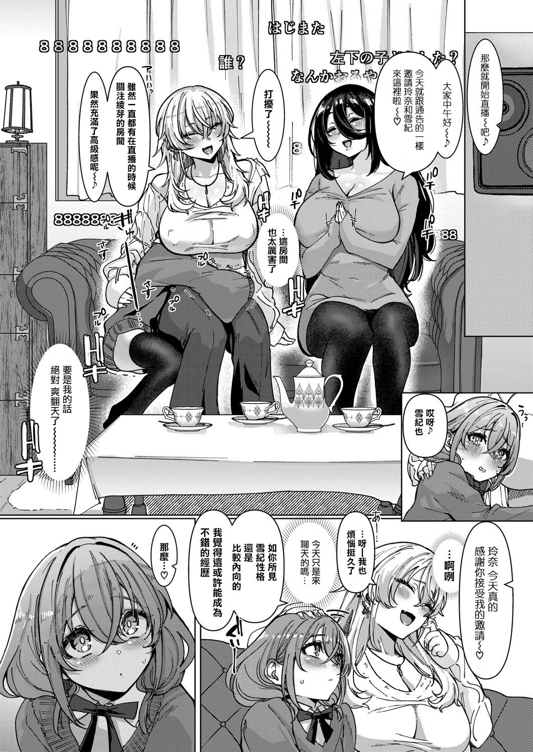 Ikasemakuri Collab Haishin w Iyashikei Onee-san | 【對決！？】 高潮迭起聯動直播 ☆治癒系大姐姐☆ - Page 6