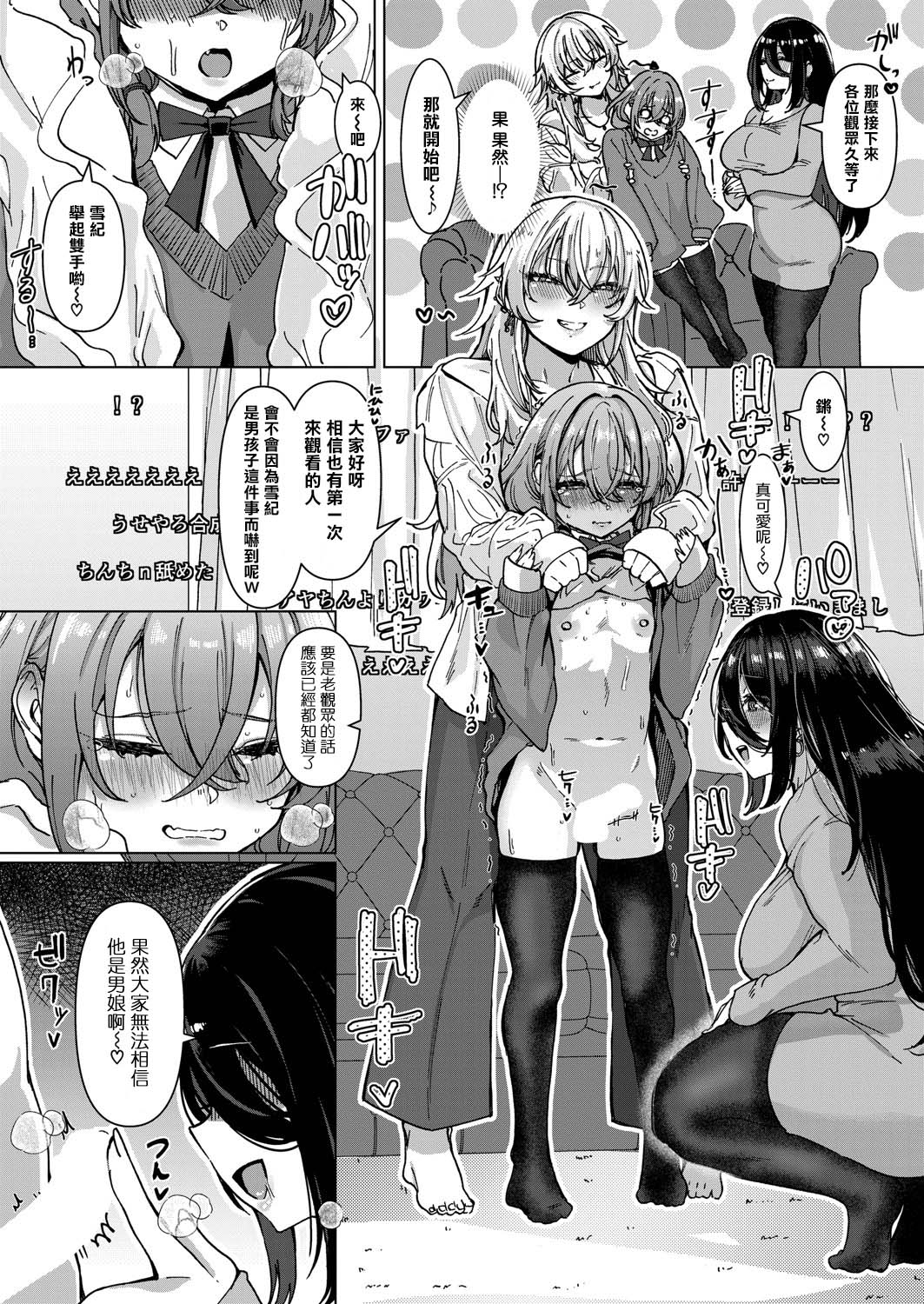 Ikasemakuri Collab Haishin w Iyashikei Onee-san | 【對決！？】 高潮迭起聯動直播 ☆治癒系大姐姐☆ - Page 7