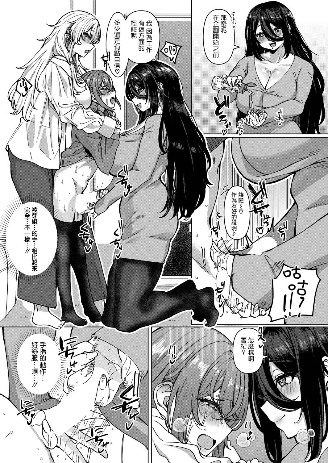 Ikasemakuri Collab Haishin w Iyashikei Onee-san | 【對決！？】 高潮迭起聯動直播 ☆治癒系大姐姐☆ - Page 8