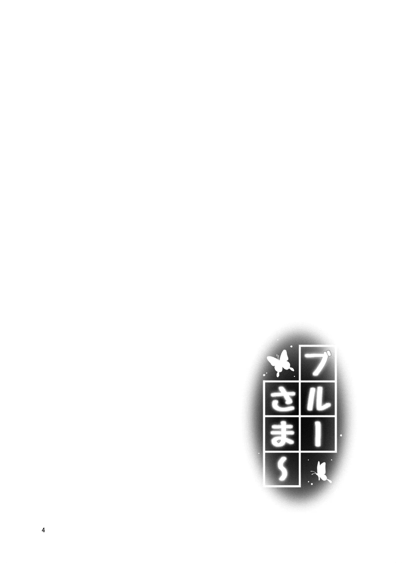 Blue Summer~ - Page 3