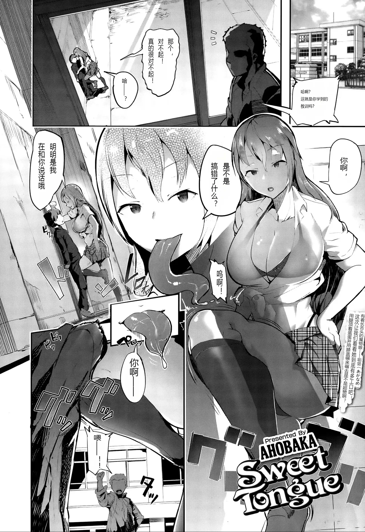 [AHOBAKA] Sweet Tongue (ガールズフォーム Vol.10) [中国翻訳] - Hentaiaz.com - 1