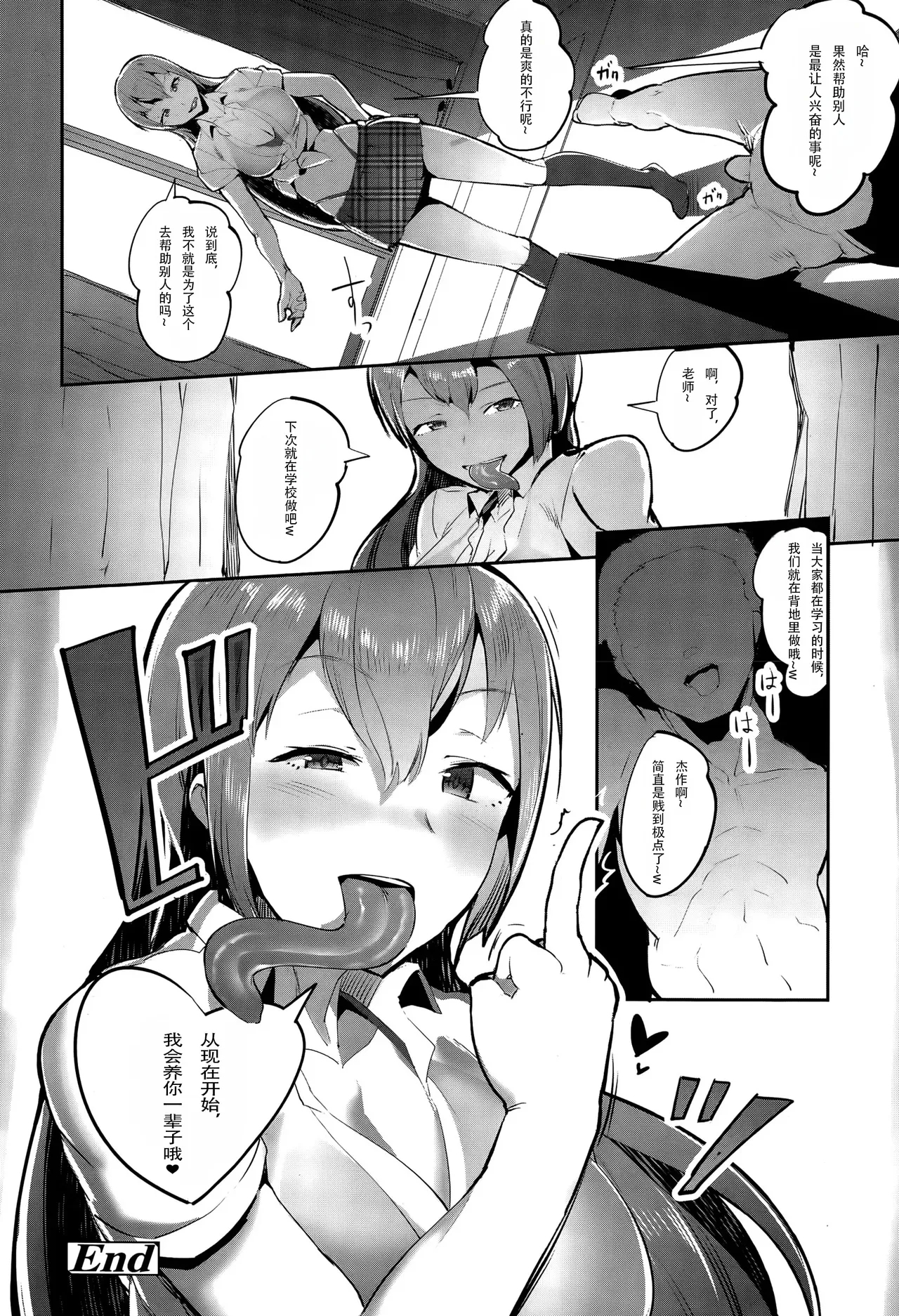 Sweet Tongue - Page 20