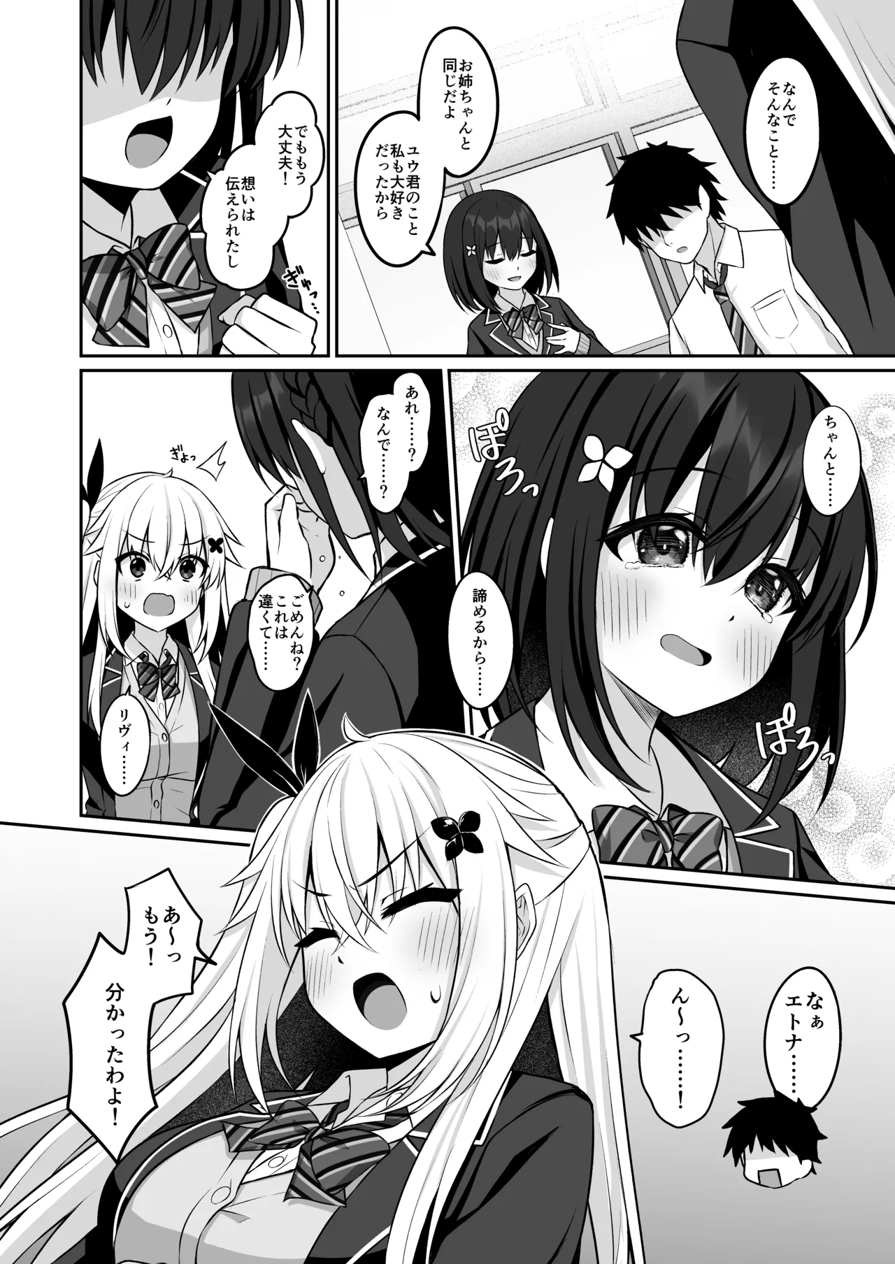 CosplayCosplay CLUB Secret Activity diary 3 - Page 5