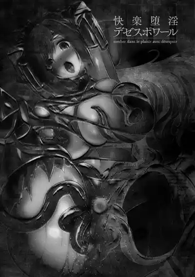 Kairaku Dain Desespoir | Fallen in Pleasure, Désespoir 3