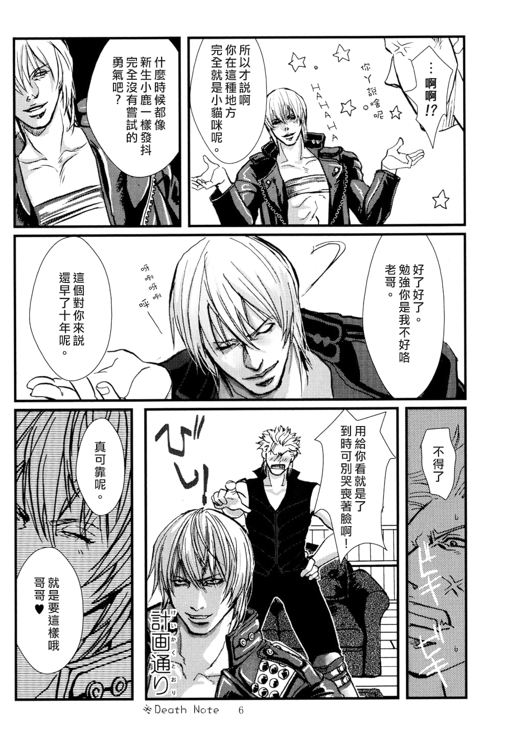 八神DV再録集1 - Page 23