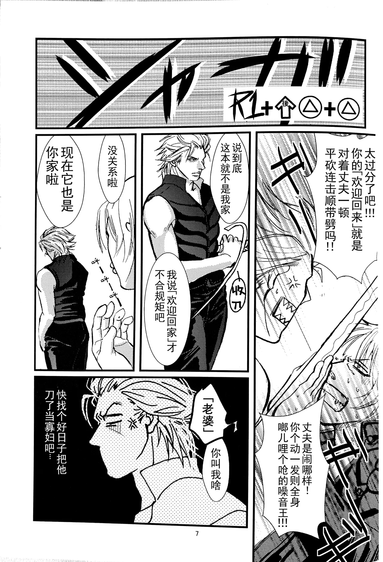八神DV再録集1 - Page 6