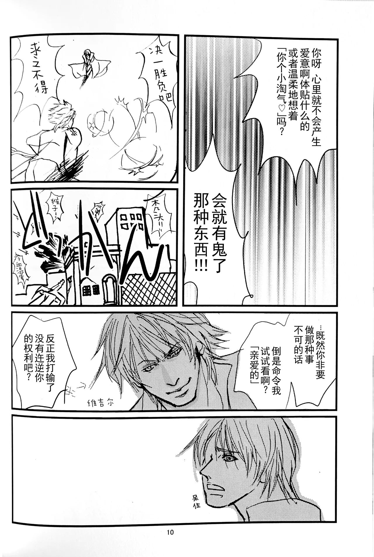 八神DV再録集1 - Page 9