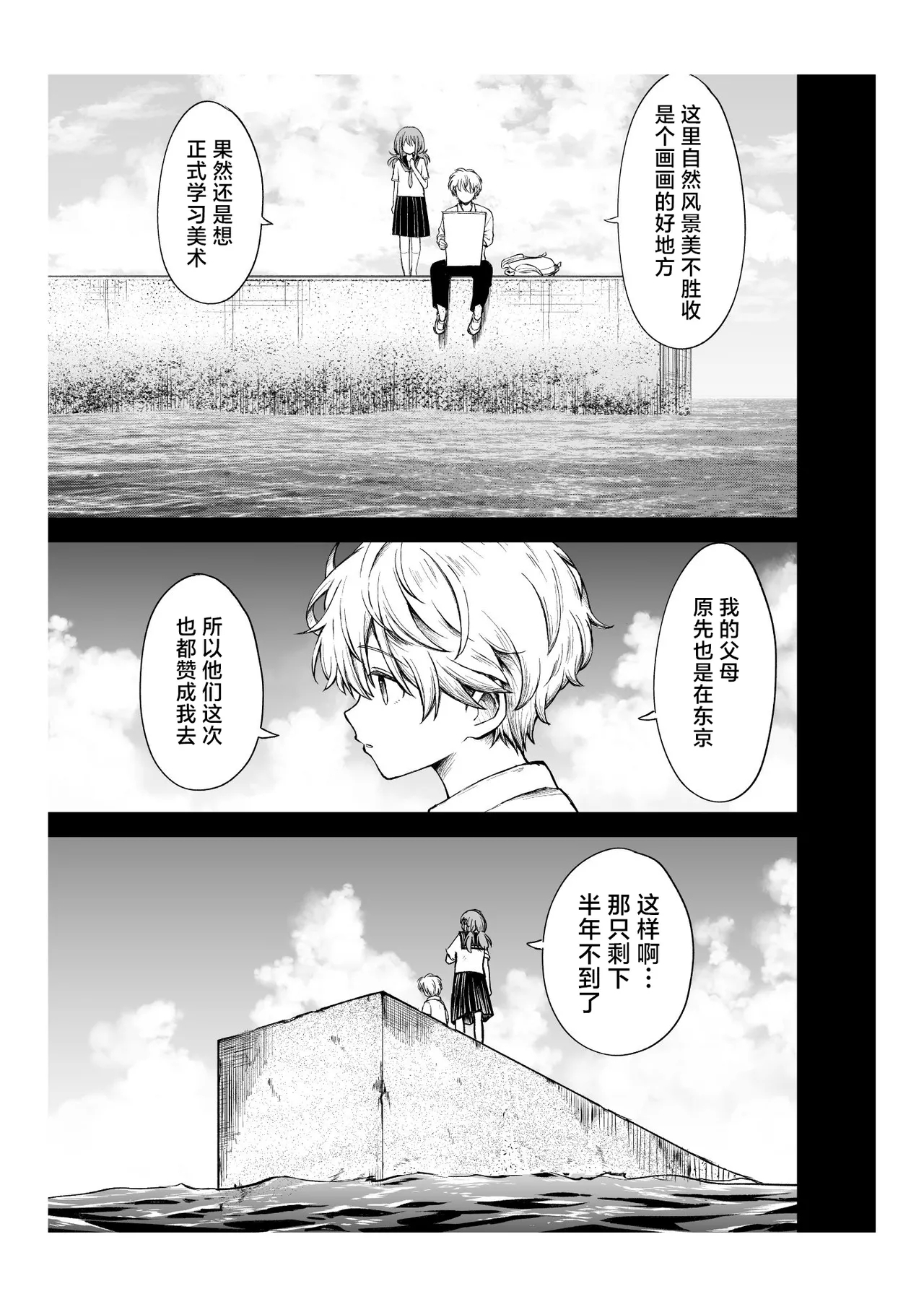 Yawaraka na Osananajimi o Daita Hi | 将软玉温香青梅竹马拥于怀中之日 - Page 10