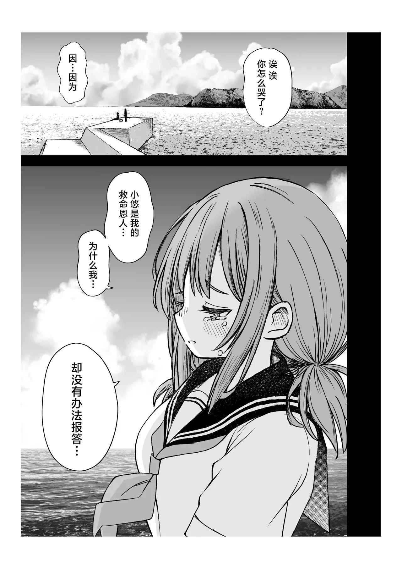 Yawaraka na Osananajimi o Daita Hi | 将软玉温香青梅竹马拥于怀中之日 - Page 12