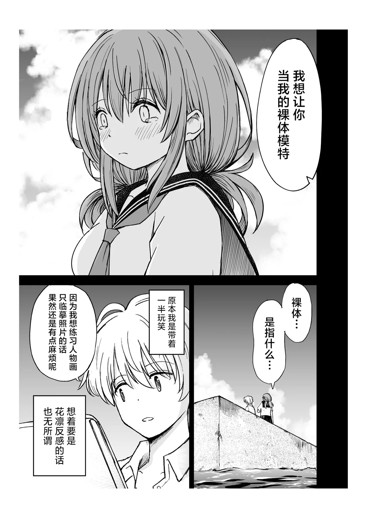 Yawaraka na Osananajimi o Daita Hi | 将软玉温香青梅竹马拥于怀中之日 - Page 14