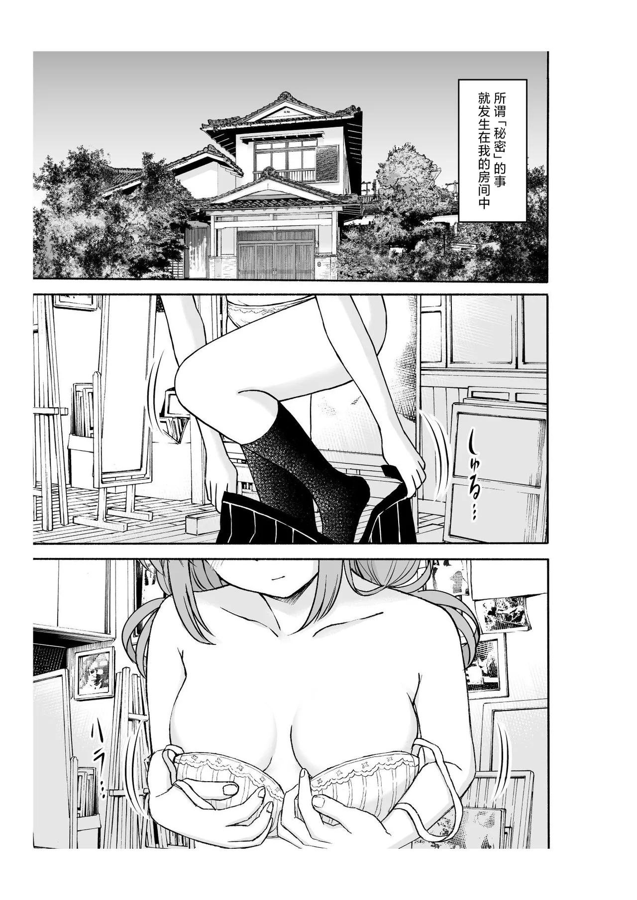 Yawaraka na Osananajimi o Daita Hi | 将软玉温香青梅竹马拥于怀中之日 - Page 4