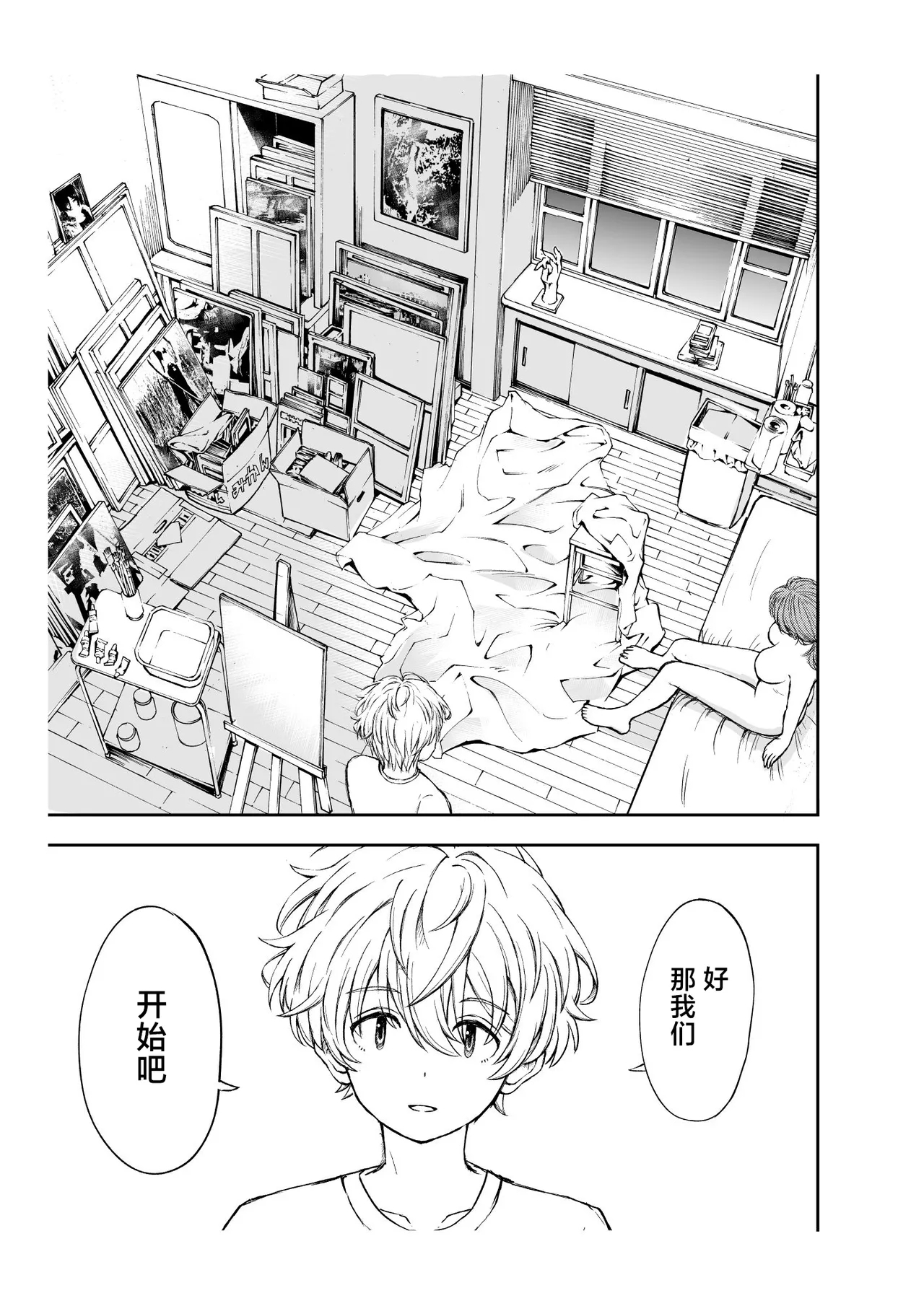 Yawaraka na Osananajimi o Daita Hi | 将软玉温香青梅竹马拥于怀中之日 - Page 6