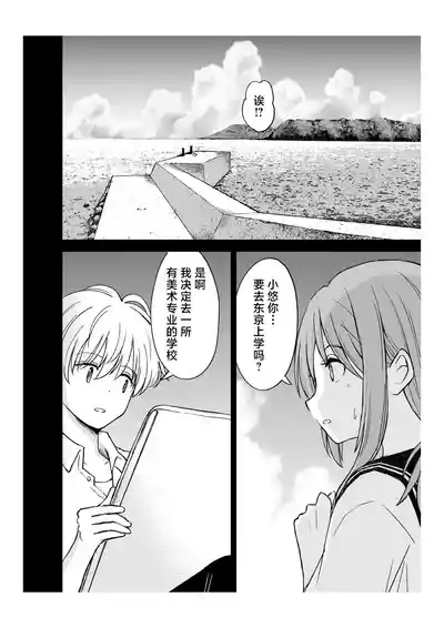 Yawaraka na Osananajimi o Daita Hi | 将软玉温香青梅竹马拥于怀中之日 9